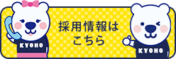 採用情報はこちら