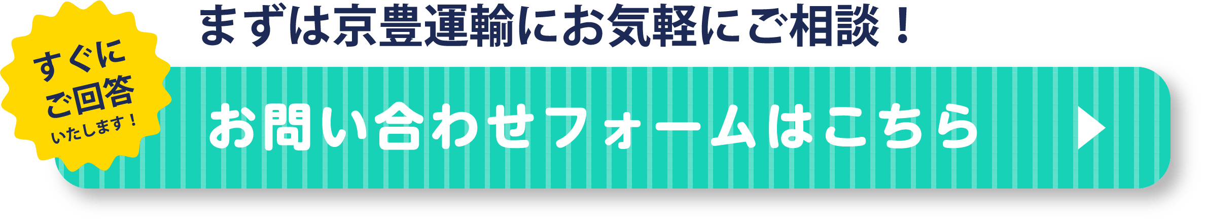お問い合わせフォームはこちら