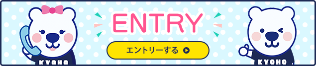 エントリーする